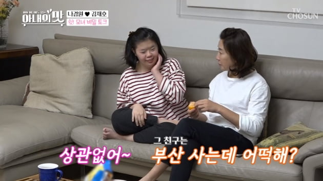 /사진 = TV조선 '아내의 맛' 방송화면