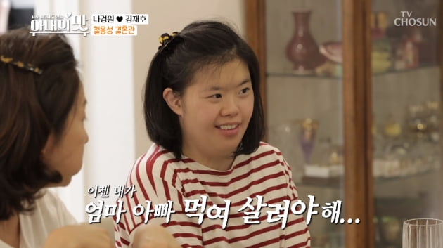 /사진 = TV조선 '아내의 맛' 방송화면