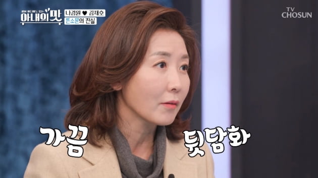 /사진 = TV조선 '아내의 맛' 방송화면