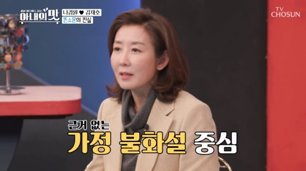 /사진 = TV조선 '아내의 맛' 방송화면