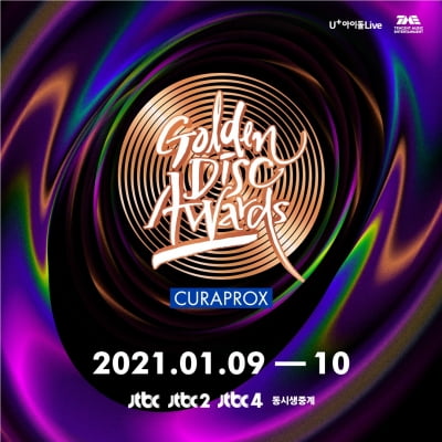 골든디스크어워즈 관전 포인트, #방탄소년단 5관왕 #임영웅