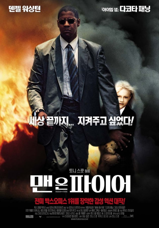 영화 '맨 온 파이어' 포스터./