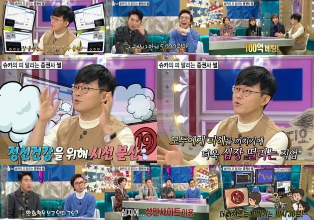 '라디오스타' / 사진 = MBC 제공