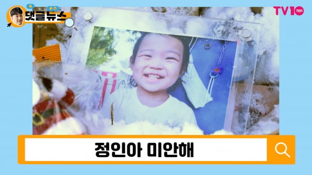 '정인이 사건'에 들끓는 여론 "우리가 바꿀게" [댓글 뉴스] 