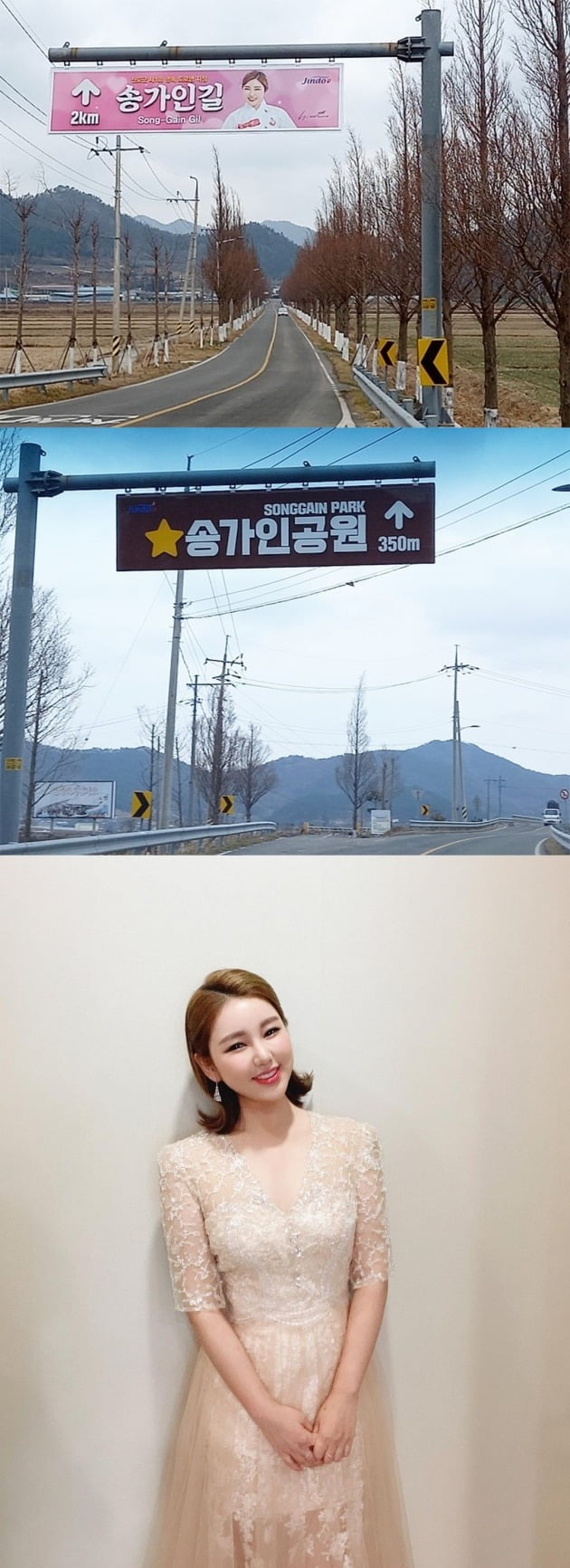 가수 송가인이 송가인길, 송가인공원 인증샷을 공개했다./ 사진=송가인 인스타그램