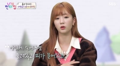 에이핑크 보미 "급격한 체중 감량, 아토피 생겨"