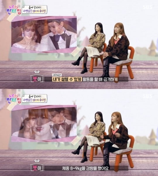 에이핑크 보미/사진=SBS '나의 판타집' 영상 캡처