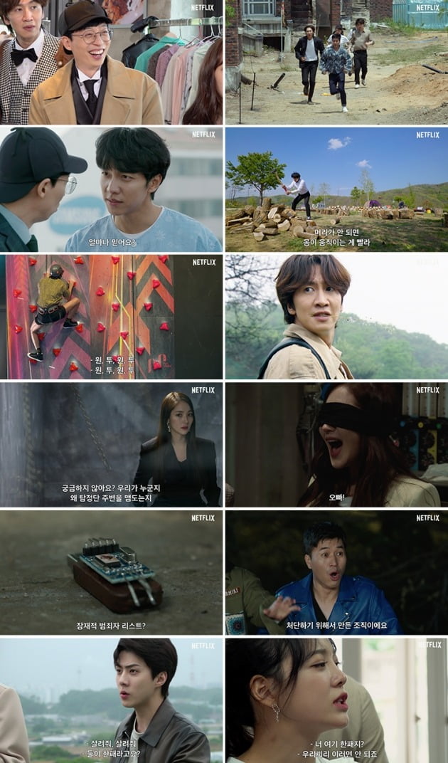 '범인은 바로 너!' 시즌3 예고 캡처 / 사진제공=넷플릭스