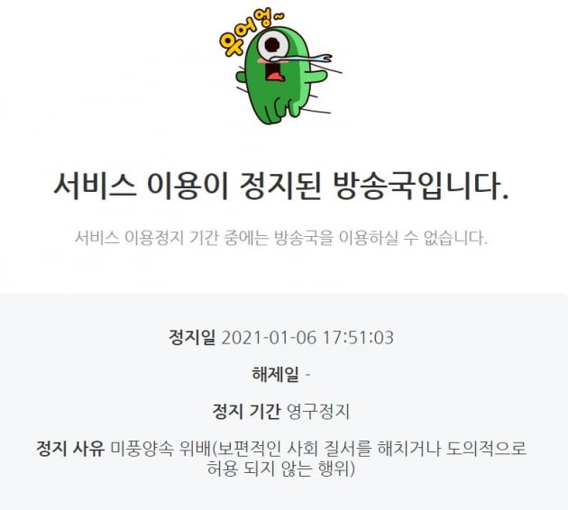 /사진=아프리카TV 캡처