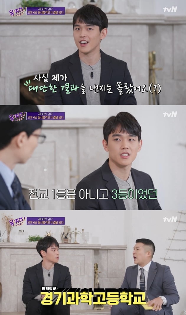 '유 퀴즈 온 더 블럭'에 출연한 '의대 6관왕' 신재문 씨/ 사진=tvN 캡처