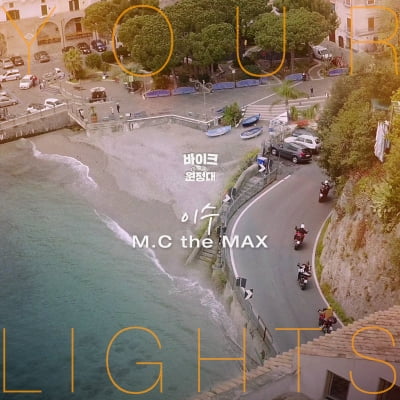 엠씨더맥스 이수, 첫 주연 영화 OST 발매…'♥'린 작사로 특급 내조