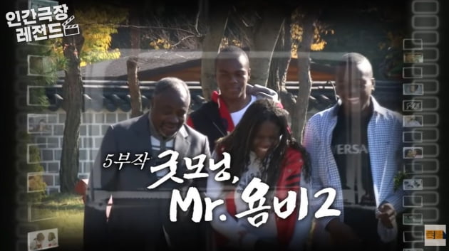 욤비 가족/사진=KBS '인간극장' 유튜브 영상 캡처
