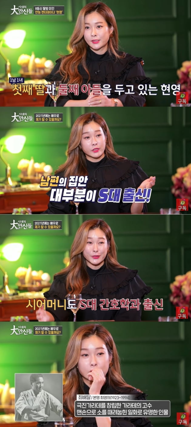 현영 /사진=유튜브 베짱이엔터테인먼트