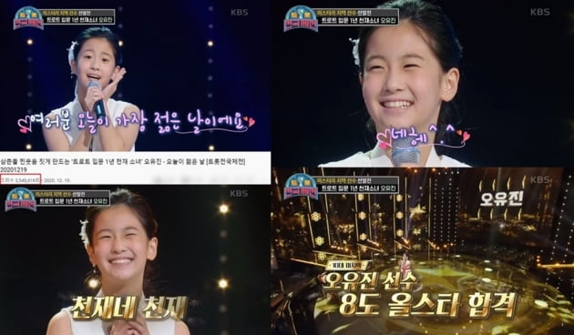 '트롯 전국체전' 오유진./ 사진=KBS ‘골든케이팝’, ‘트롯 전국체전’ 캡처