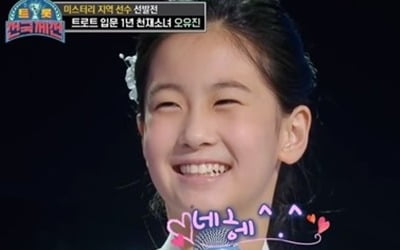 '트롯 전국체전' 오유진 '오늘이 젊은날' 최단·최다 뷰 기록…354만 돌파