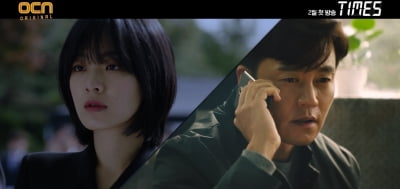 '타임즈' 이서진X이주영, 타임워프 정치 미스터리가 온다