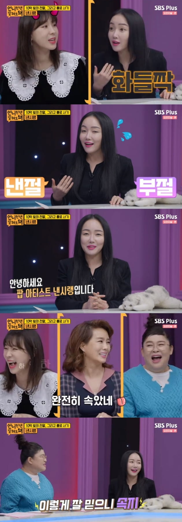 '언니한텐 말해도 돼' / 사진 = SBS 플러스 영상 캡처