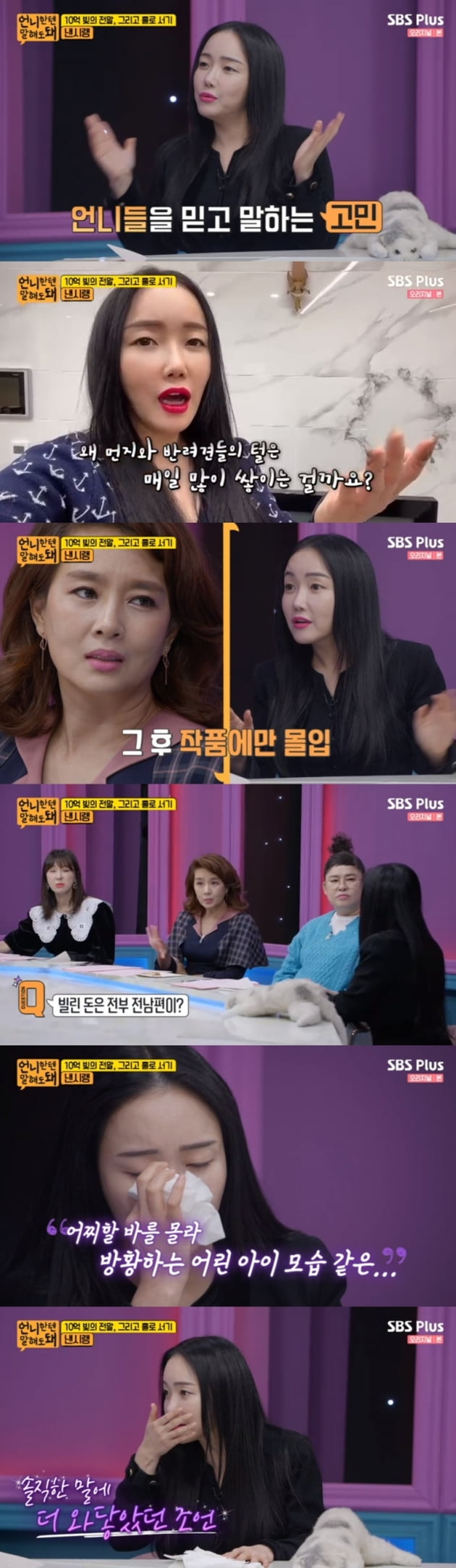 '언니한텐 말해도 돼' / 사진 = SBS 플러스 영상 캡처