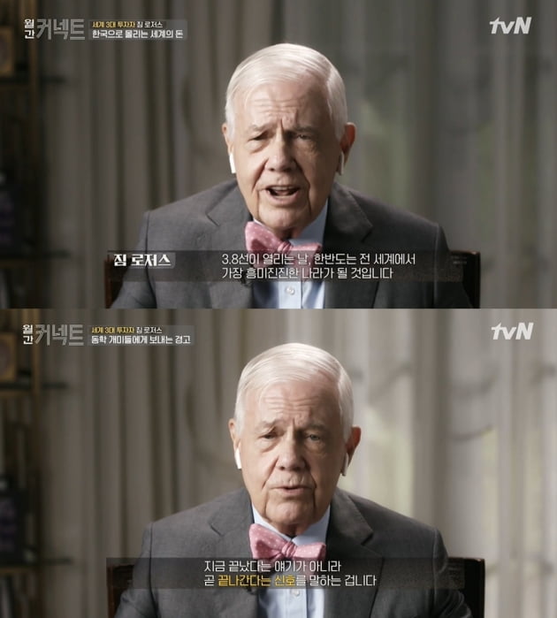 짐 로저스 /사진=tvN '월간 커넥트'