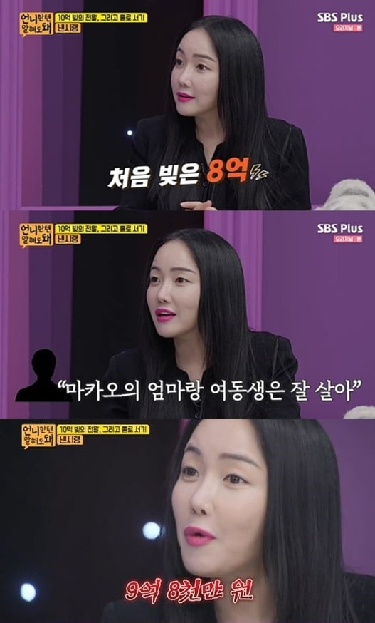 '언니한텐 말해도돼' 낸시랭 /사진=SBS플러스 방송화면 캡처