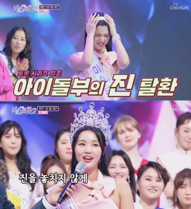 사진=TV조선 '미스트롯2' 방송 화면.