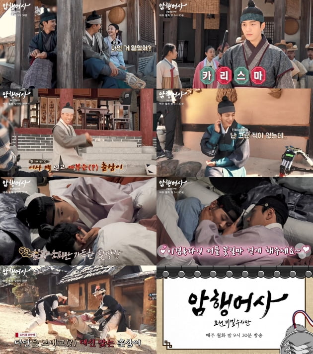 '암행어사' 권나라 볼 '쓰담쓰담'하는 김명수…심쿵 비하인드