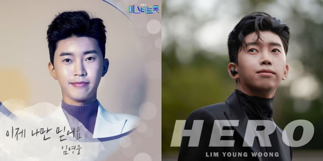 [TEN 이슈] 영웅시대 업은 임영웅, 올라갈 곳은 더 높다