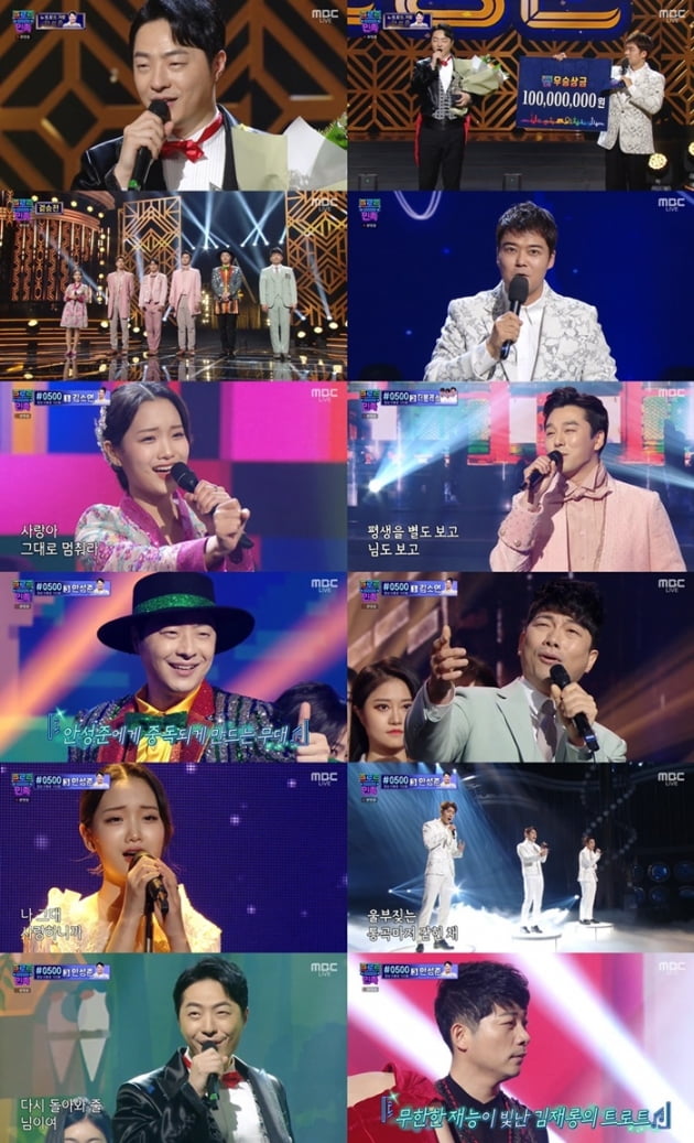 '트로트의 민족' 방송 화면 탭처 / 사진제공=MBC