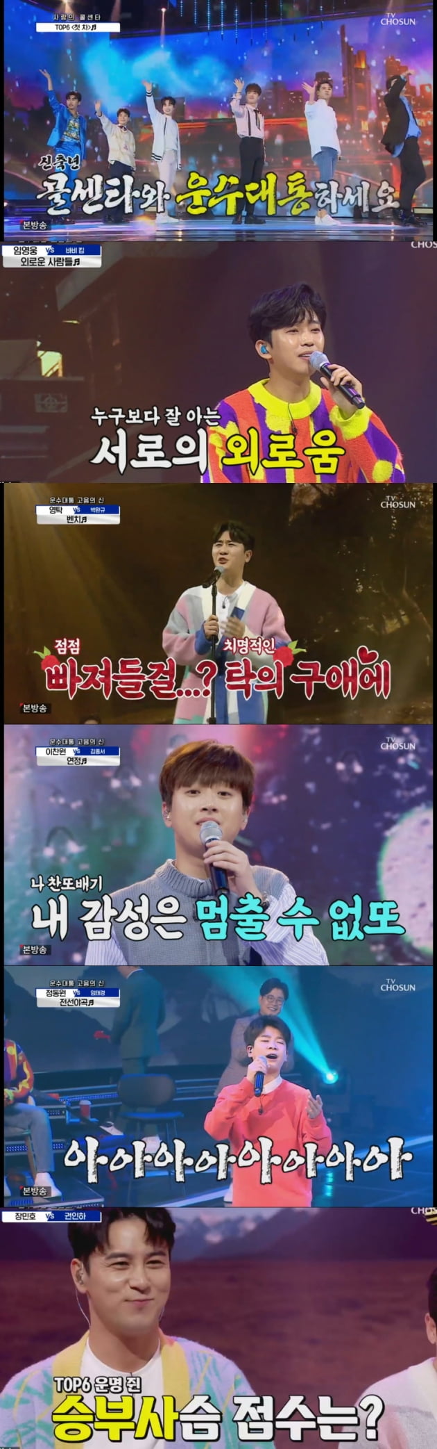 사진=TV조선 '사랑의 콜센타' 방송 캡처