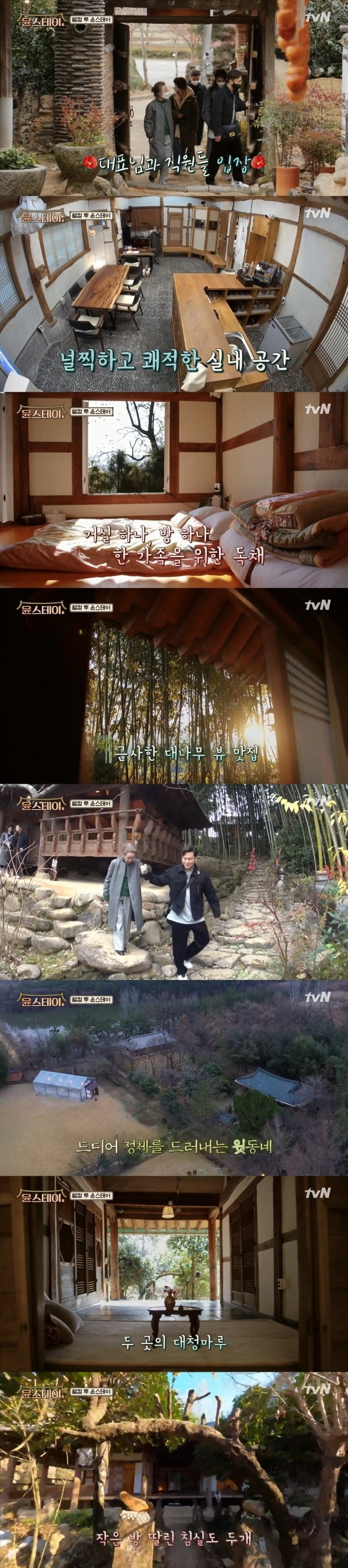 '윤스테이' 촬영지 쌍산재가 관심을 받고 있다. / 사진=tvN 방송 캡처