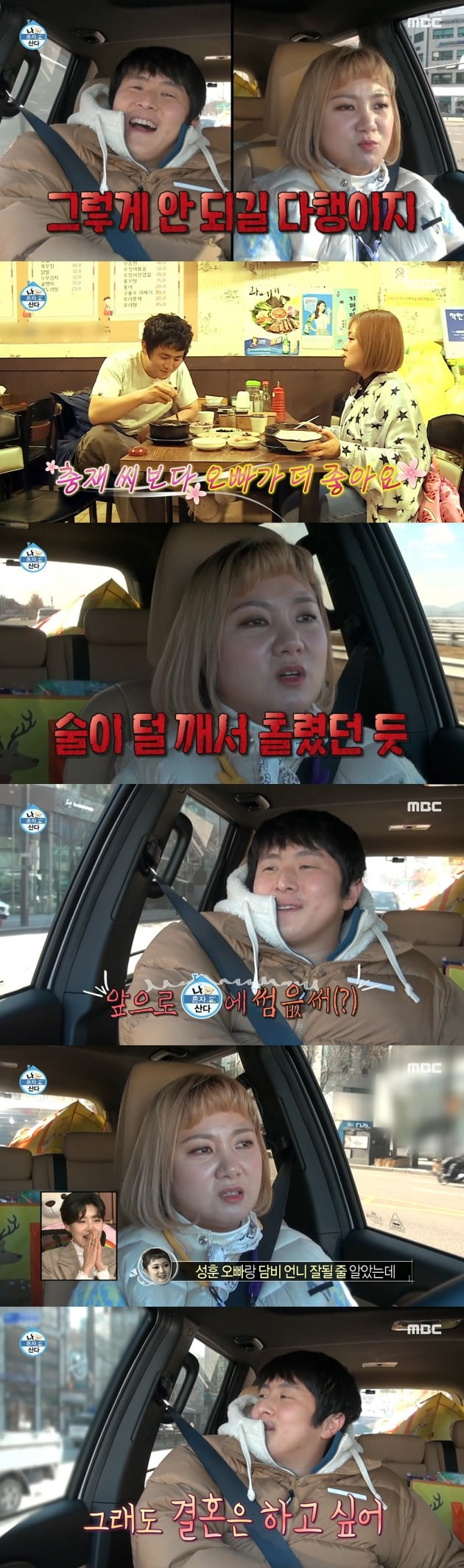 사진=MBC '나 혼자 산다' 방송 캡처