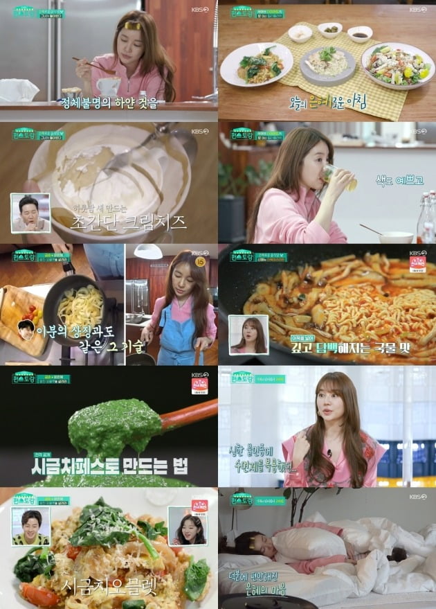 윤은혜가 과거 불면증을 앓았다고 고백했다. / 사진=KBS 2TV '신상출시 편스토랑' 방송 캡처