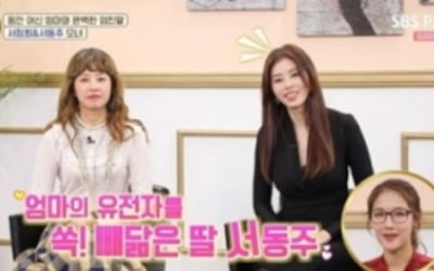 서동주, 母 서정희와 '쩐당포' 출연 '찰떡 케미'