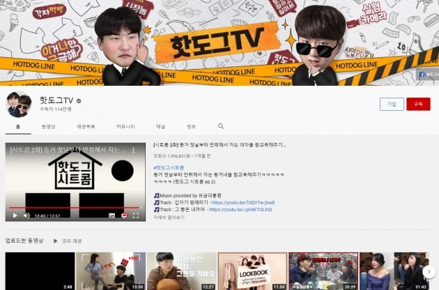 사진=유튜브 채널 '핫도그TV' 캡처