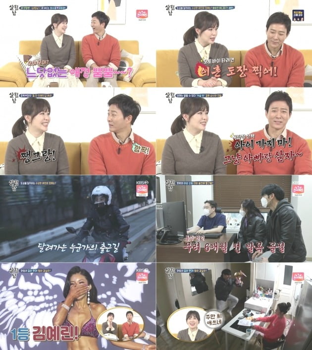사진=KBS '살림남2' 방송 화면.