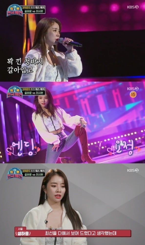 사진=KBS '트롯 전국체전' 방송 화면.