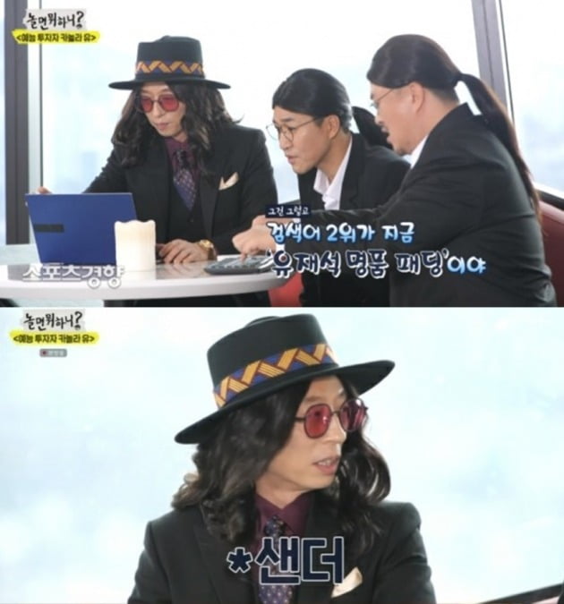 사진= MBC '놀면 뭐하니' 방송 화면.