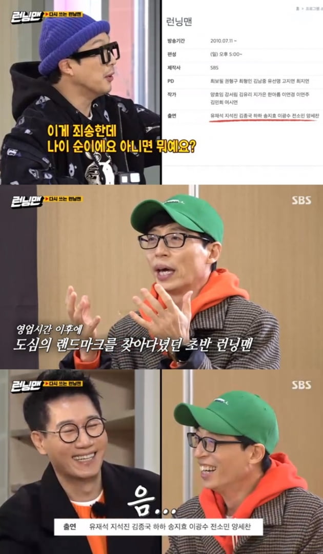 '런닝맨' / 사진 = SBS 영상 캡처