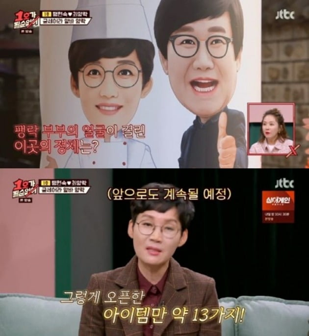 사진= JTBC '1호가' 방송 화면.