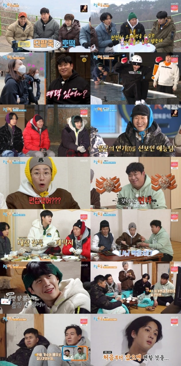 사진=KBS '1박2일' 방송 화면.