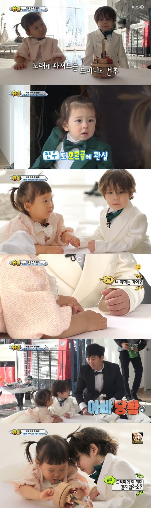 사진=KBS '슈퍼맨이 돌아왔다' 방송 화면.