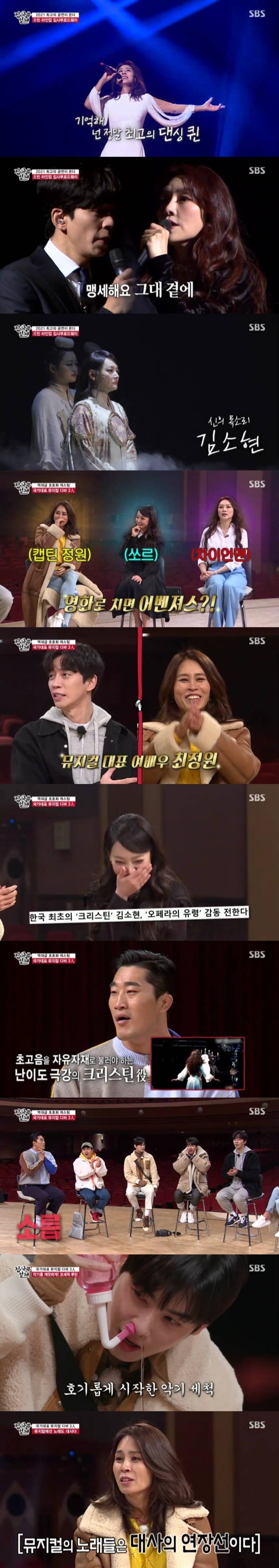 뮤지컬 디바 최정원, 김소현, 차지연이 '집사부일체' 사부로 등장했다. / 사진제공=SBS