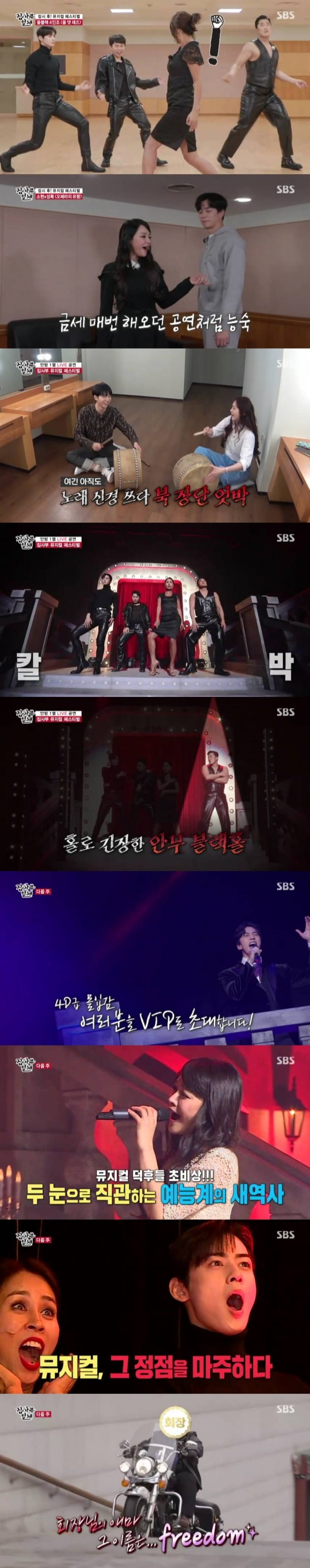 뮤지컬 디바 최정원, 김소현, 차지연이 '집사부일체' 사부로 등장했다. / 사진제공=SBS