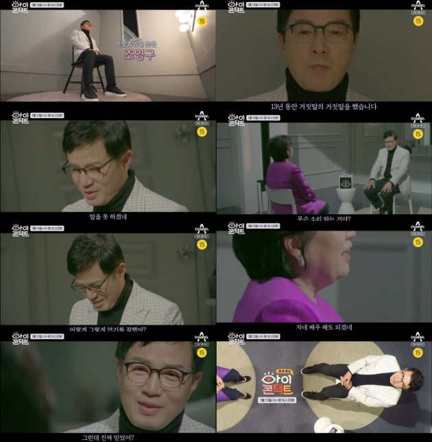 '아이콘택트' 예고/ 사진=채널A 제공