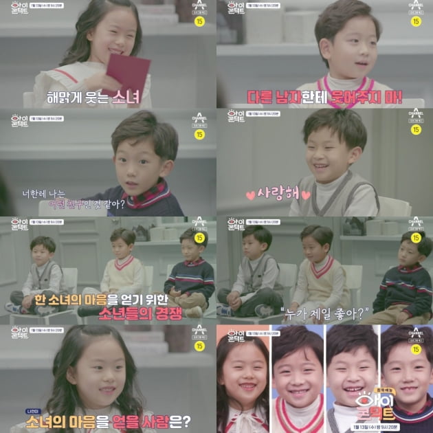 '아이콘택트' 예고/ 사진=채널A 제공