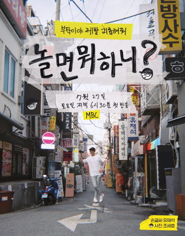 /사진 = MBC 제공