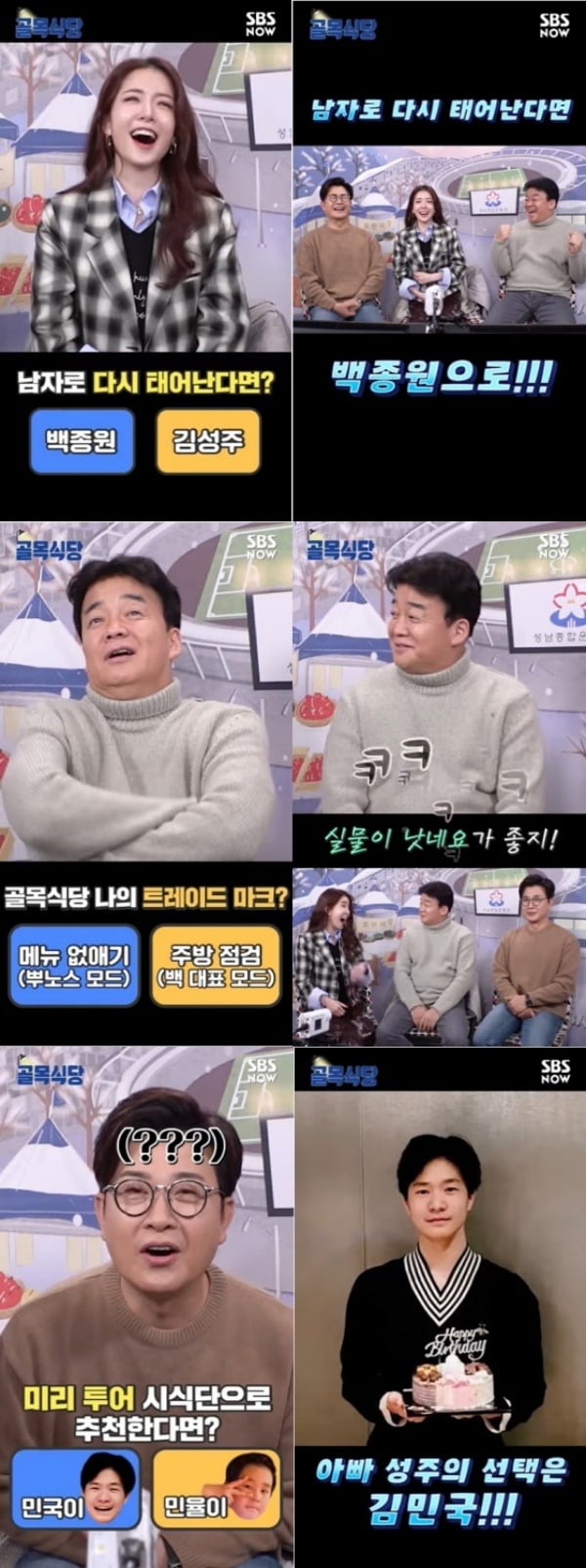 '골목식당' 밸런스게임./사진제공=SBS NOW