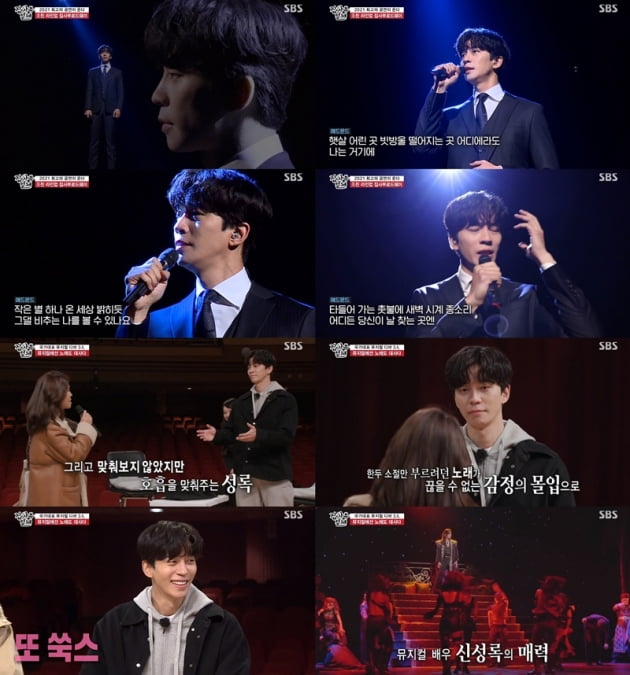 '집사부일체' / 사진 = SBS 영상 캡처
