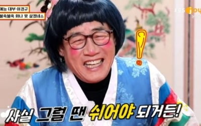 '물어보살' 이경규 "화 많아, 예전보다 더 심해졌다"