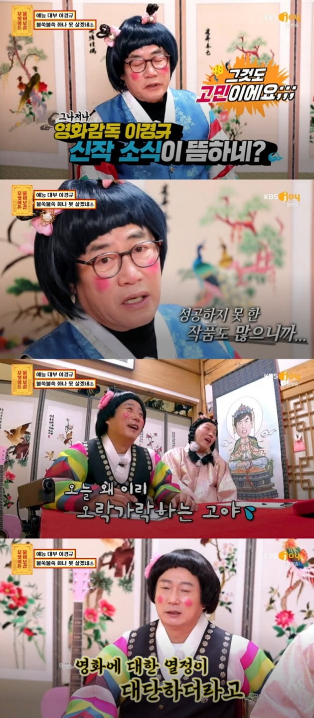 '무엇이든 물어보살' / 사진 = KBS joy 영상 캡처